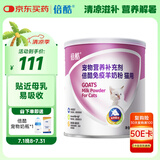 倍酷羊奶粉猫咪新生幼猫乳铁蛋白怀孕补钙产后术后牛初乳猫咪专用200g