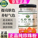 DAGO珍珠粉面膜膏粉纯外用提亮肤色官方去改善暗沉黄旗舰碧春青正品