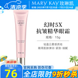 玫琳凯（MARY KAY）幻时5X抗皱精华眼霜补水保湿抗皱紧致专柜化妆护肤品旗舰 幻时5X抗皱精华眼霜