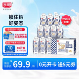 光明优加益固高钙牛奶250ml*10CBP初乳碱性蛋白学生牛奶礼盒装