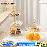 彩致（CAIZHI）果盘干果盘糖果下午茶甜点盘零食糕点盘水果点心盘2层CZ6873