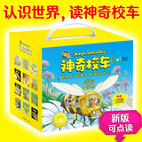 神奇校车·图画书版（全12册）(科学实验礼盒版)(全12册)附赠5个DIY科学实验包、48张思维图，2堂精彩领读课，1份点读包