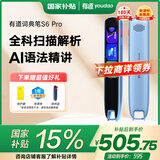 有道词典笔S6Pro 点读笔英语学习翻译神器 电子词典翻译笔扫描笔 学习笔便携式学习机