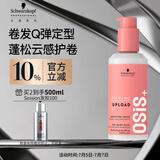 施华蔻专业质感丰盈棉花糖卷发乳200ml 卷发护理烫发蓬松水润泽清爽弹力素