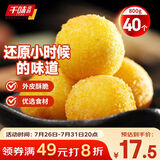 千味央厨香芋地瓜丸 400g*2袋 40个 儿童甜点糯米芋头早餐食品 炸货半成品