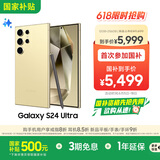 三星Samsung Galaxy S24 Ultra AI手机 第三代骁龙8 游戏手机 2亿像素 拍照手机 12GB+256GB 钛羽黄