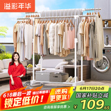 溢彩年华晾衣架落地室内晾衣杆伸缩移动卧室衣架挂衣服阳台凉晒衣架子1501