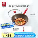 双立人（ZWILLING）炒锅不粘锅平底Now系列炒菜锅煎炒锅家用锅具28cm电磁炉通用