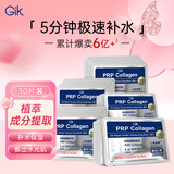 GIK胶原修护保湿面膜30片/盒prp胶原蛋白补水保湿精华面膜送女友