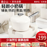 温仑山鹅卵石小奶锅多功能辅食锅汤锅泡面不粘锅珐琅锅电磁炉燃气灶20cm