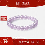 周大生玛瑙玉髓手串女款紫水晶石手链串珠DIY搭配送女友闺蜜520礼物 紫水晶手串-【智运双收】