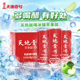 天地壹号 苹果醋饮料330ml*15罐青春版整箱低糖0脂肪 多喝醋有好处
