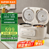 苏泊尔（SUPOR）双胆电饭煲电饭锅家用多功能2.5L+2.5L双胆双控二合一上下双热源煮饭微压25TC0052