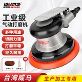 威马牌气动工具系列（WYMA）气动打磨机抛光气磨机工业级高速砂纸内磨干磨机汽车美容工具 3502A【5寸不吸尘】高速强力款