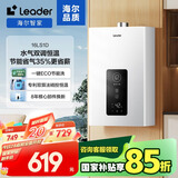 海尔智家出品Leader16升燃气热水器天然气【国补立减15%】家用恒温水气双调五重抑菌抗风防冻16LS1D