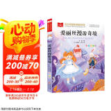 爱丽丝漫游奇境 彩图注音版 儿童文学 一二三年级课外阅读书必读世界经典文学少儿名著童话故事书 大语文系列 小学语文课外阅读经典丛书