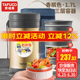 泰福高（TAFUCO）保温饭盒小超长保温汤桶多层便携24小时上班族学生便当餐盒T2538