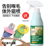 捕渔达人 鹦鹉驱虫喷雾驱喷净500ml防脱毛啄毛鸟用驱虱子鹦鹉鸽子驱虫用品