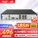 HIKVISION海康威视网络监控硬盘录像机 4路poe网线供电H.265编码1080P解码DS-7804N-Q1/4P