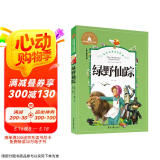 绿野仙踪 彩图注音版 一二三年级课外阅读书必读世界经典儿童文学少儿名著童话故事书 课外阅读 阅读 课外书  