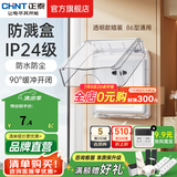 正泰（CHNT）防水盒防溅盒 86型暗装防水开关插座面板 卫生间塑料防水壳 透明款暗装NEH1-10300A