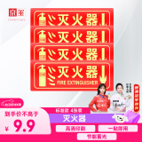 京玺 灭火器墙贴 指示牌中英文图示版 夜光墙贴消防标牌标识牌 4件套