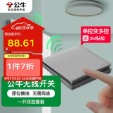 公牛（BULL）无线开关遥控免布线智能一开双控套装:1个主开关+1个随意贴 灰色