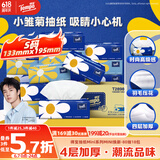 得宝（TEMPO）一博同款 抽纸  小雏菊系列80抽*18包 4层 湿水不易破  纸巾S码