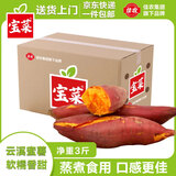 佳农宝菜西瓜红蜜薯建议蒸煮食用单果约80g+净重3斤源头直发