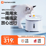霍曼（Homerun）宠物智能三代饮水机Pro 猫咪饮水机无线杀菌水泵自动循环流动水