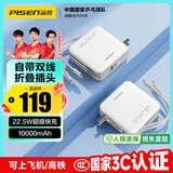 品胜【3C认证】充电宝自带线插头充电器三合一10000毫安大容量可上飞机高铁22.5W快充便携移动电源 白