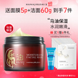 花印马油滋润嫩肤面膜180g补水保湿涂抹面膜免洗面膜送女生礼物