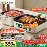 小熊（Bear）烤涮一体两用锅 电烤炉家用电烧烤炉 叠叠锅折叠多功能锅料理火锅烧烤烤肉锅电烤盘Z22K6