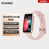 华为手环8 智能运动手环睡眠心率血氧饱和度监测运动长续航智能手环记步计步器电子七夕礼物情侣款 【原封盒装】华为手环8NFC版-樱语粉送手机定制线