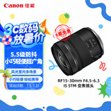 佳能（Canon）RF15-30mm F4.5-6.3 IS STM 从广阔风光到日常街拍都适用的广角变焦镜头