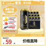 雪花啤酒（Snowbeer）经典12度500ml*12听 高麦汁度 口感醇厚