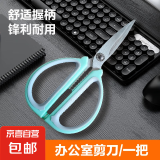 剪刀强力合金剪刀厨房鸡骨剪家用剪刀多功能办公剪刀 居家裁剪厨房剔骨烧烤用办公剪 08A家用剪刀绿色款大号