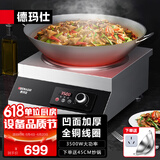 德玛仕（DEMASHI）商用电磁炉3500w大功率电池炉电磁炉灶家用大电磁炉灶套装商业电炉子火锅【全铜线圈】 经典款3500W丨45CM炒锅TC-3500N