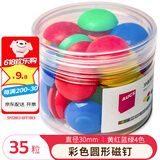 AUCS白板磁吸强力磁铁黑板磁钉磁粒磁力贴片吸铁石 办公会议教室室家用 白板配件办公用品 35粒装/30mm
