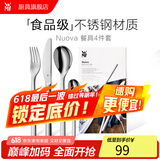 WMF福腾宝 不锈钢餐具刀餐叉勺汤勺叉子组合轻奢餐具 家用送礼品团购 Nuova 餐具4件套