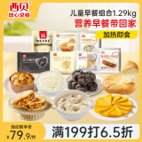 西贝莜面村早餐组合装约1.29kg 早餐不重样 米糕 生鲜面点早餐速食 源头直发