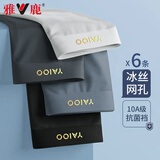 雅鹿6条装冰丝内裤男士平角裤无痕抗菌男式裤衩大码男生四角短裤头 7009- 6条 2XL 【建议115-145斤】