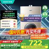 华帝（VATTI）官方燃气热水器天然气【国补立减15%】气电双防水伺服级恒温静音i12104 12L【一厨一卫】以旧换新