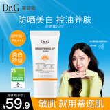 DR.G/dr.g蒂迩肌防晒霜高倍防晒20mlSPF50+美白防晒隔离三合一