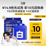 C咖【会员尝鲜礼】美白淡斑面膜1罐