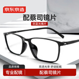 京东京造近视眼镜框专业配镜男女塑钢方框配蔡司佳锐镜片 1.67