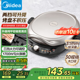 美的（Midea）电饼铛电饼档双面加热煎烤机烙饼锅加大加深早餐机煎饼薄饼机多功能升降烤盘JKE30T78 专用烤肉锅
