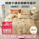 多喜爱床上四件套 全棉秋冬加厚双面磨毛床单被套四件套1.5床203*229cm 