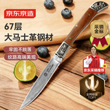 京东京造 67层大马士革折叠刀 便携户外多功能刀家用水果刀削皮刀