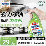 花王（KAO）油污清洁剂500ml 厨房灶台抽油烟机清洗剂强力去重油污油烟净